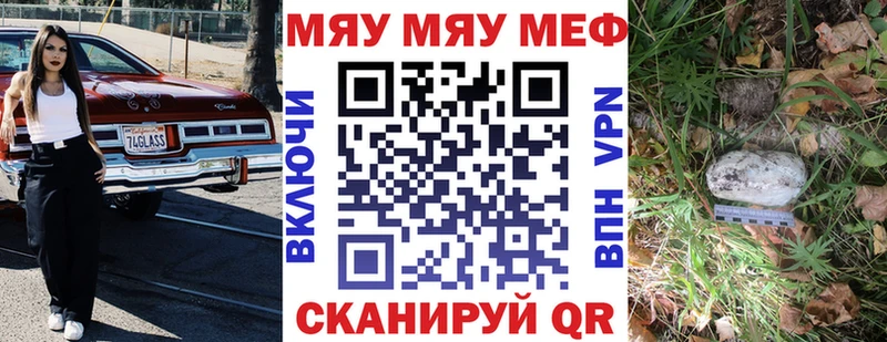 МЯУ-МЯУ мяу мяу  Купить закладки  Мелеуз 